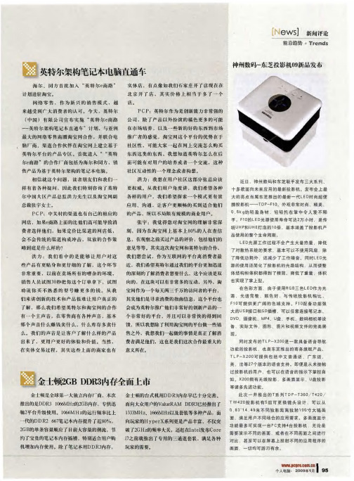 神州数码-东芝投影机09新品发布