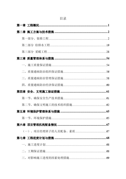 厕所改造工程施工组织设计