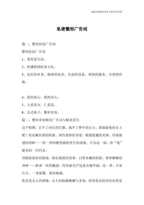 私密整形广告词