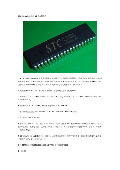 STC12C5A60S2中文资料选型表