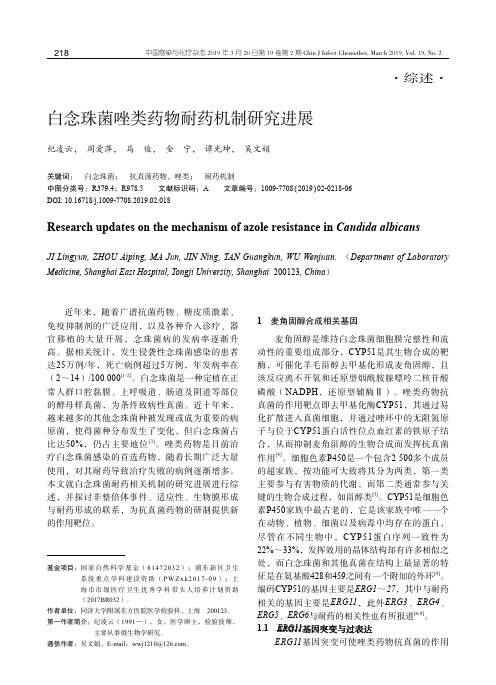 白念珠菌唑类药物耐药机制研究进展