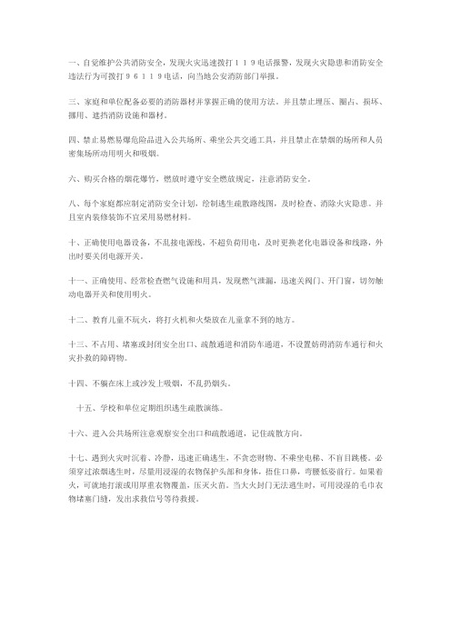 消防安全电脑小报