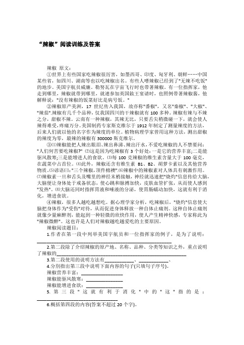 “辣椒”阅读训练及答案