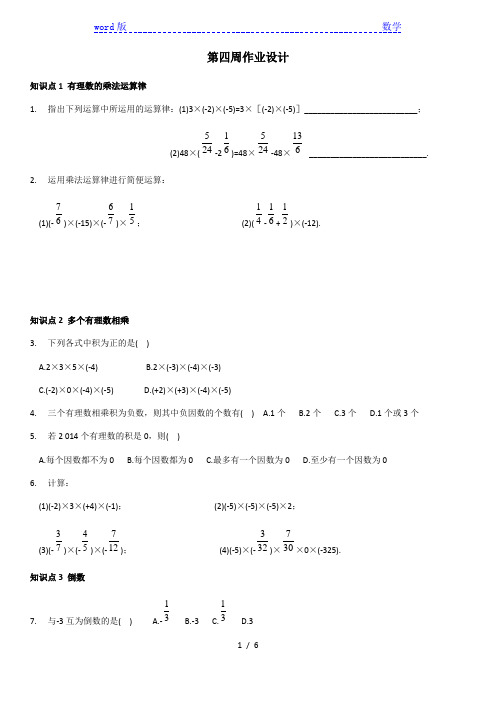 湖南省临湘市七年级上第四周作业设计(含答案)