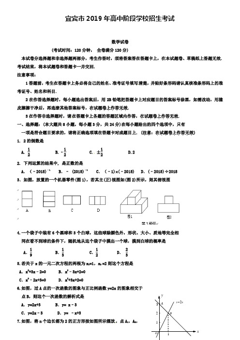 四川省宜宾市2019年中考数学试卷【word版】