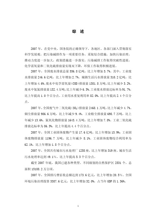 2007年全国环境统计概要