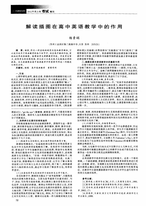 解读插图在高中英语教学中的作用