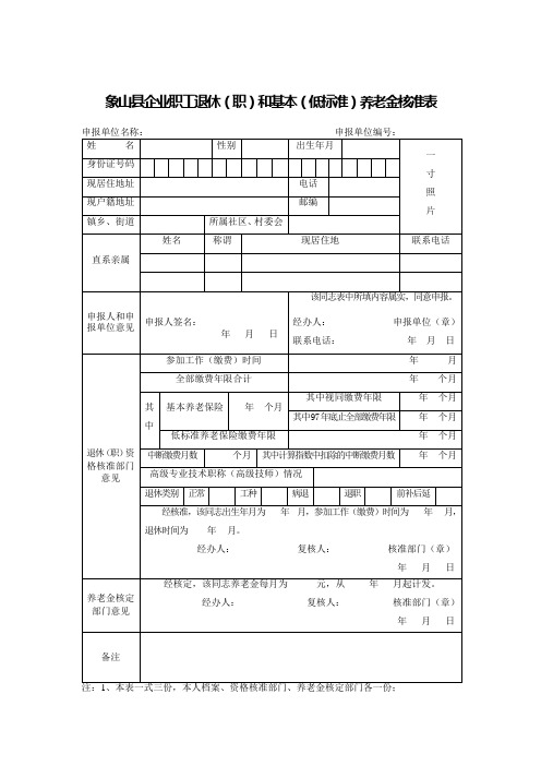 退休核准表