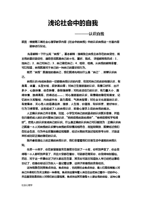 社会心理学·浅谈社会中的自我