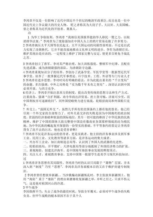 李鸿章