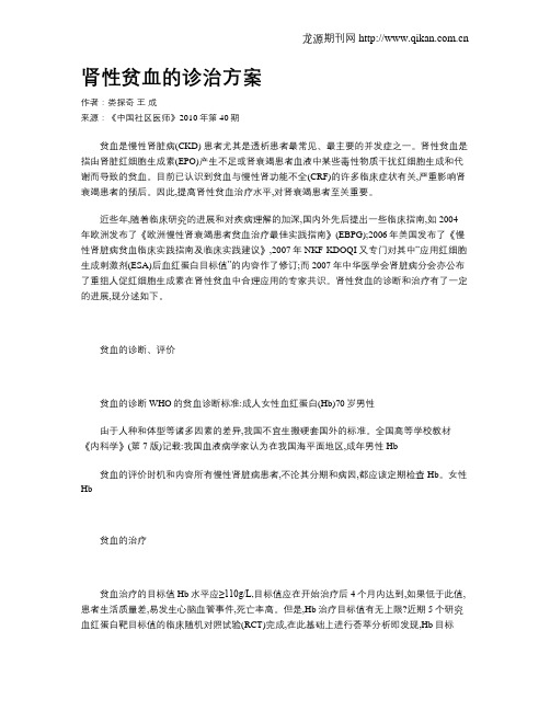 肾性贫血的诊治方案