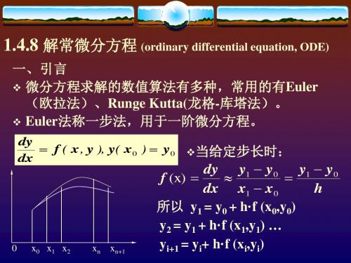 MATLAB教程【6】微分方程