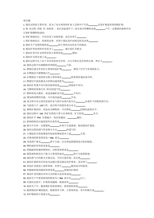 烧结工(中级)基础理论试题
