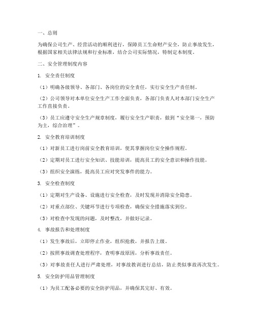 严格过程安全管理制度