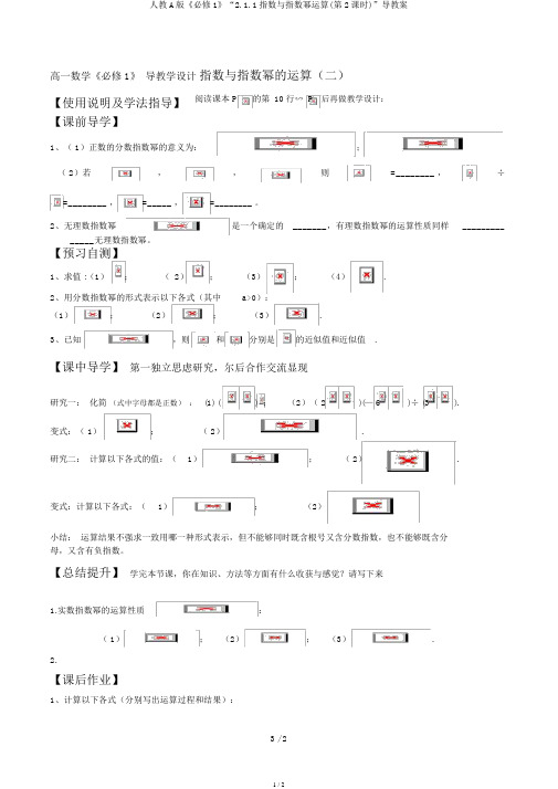 人教A版《必修1》“2.1.1指数与指数幂运算(第2课时)”导学案