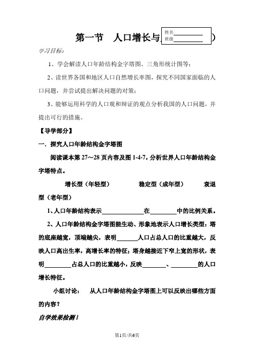 鲁教课标版高中地理必修2第一单元单元活动 学用地理统计图学案