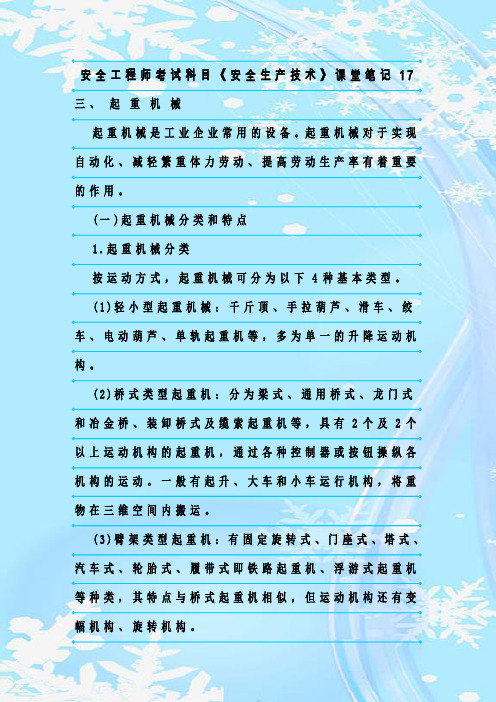 最新整理安全工程师考试科目《安全生产技术》课堂笔记17