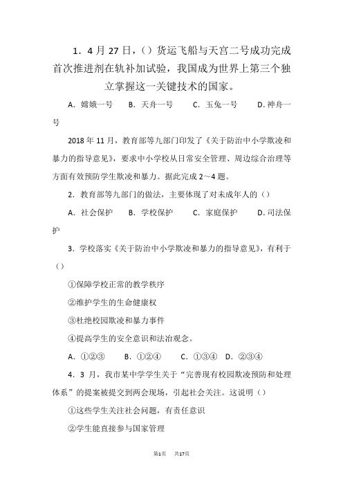 2018年浙江省宁波市中考思想品德试卷(word版,含解析答案) (2)
