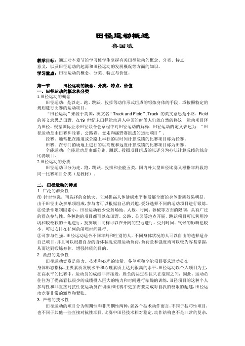 田径运动概述
