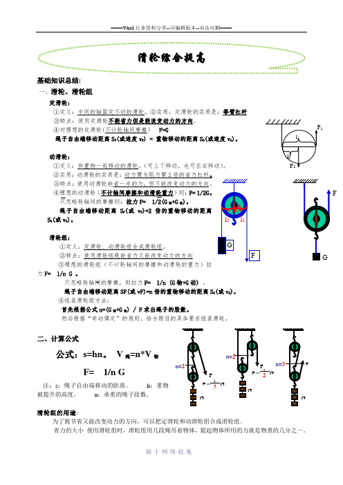 讲义--初中物理力学讲义-第三讲-滑轮