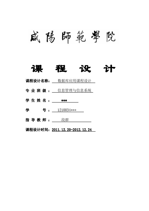 医院门诊管理信息系统课程设计报告
