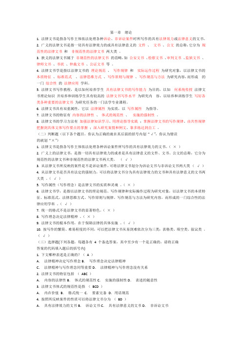 法律文书写作教程同步练习题库及答案(配套光盘)