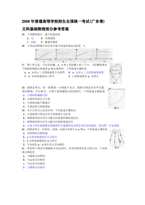 广东省高考文科综合物理部分参考答案