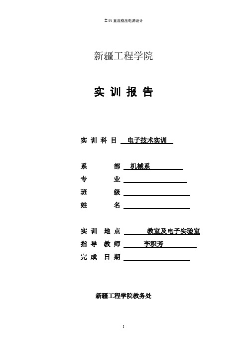 5v直流稳压电源设计资料