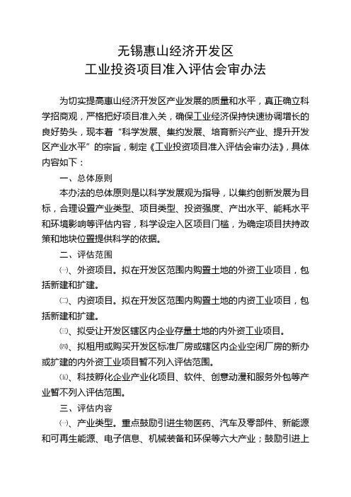 无锡惠山经济开发区