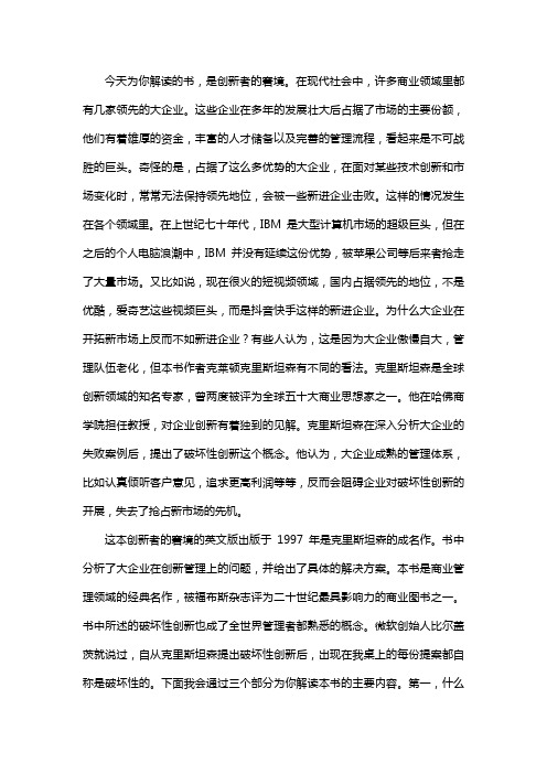 经管类图书解读 - 创新者的窘境