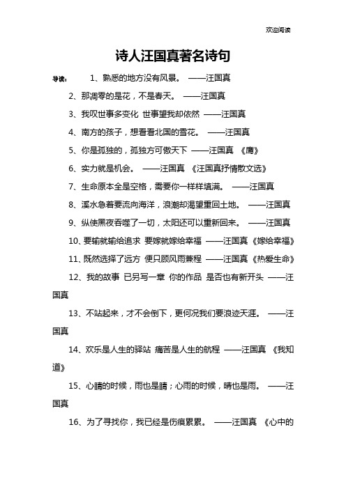 诗人汪国真著名诗句