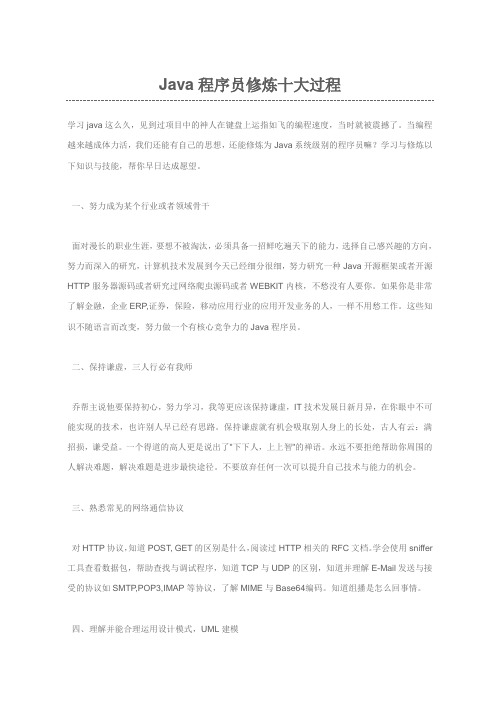 Java程序员修炼十大过程