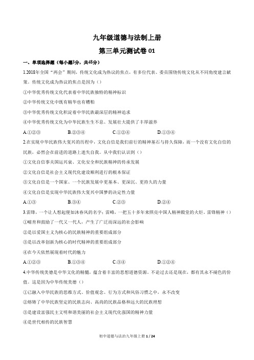 部编九年级道德与法制上册 第三单元试题3套含答案