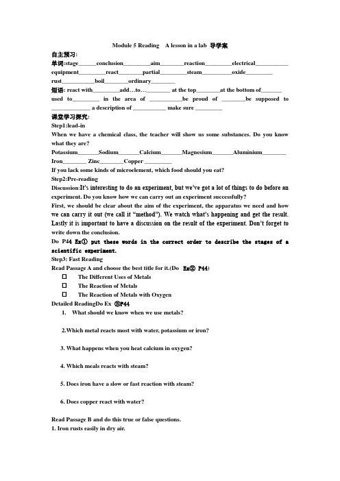 外研社必修1 Module 5 A lesson in a lab Reading配套学案