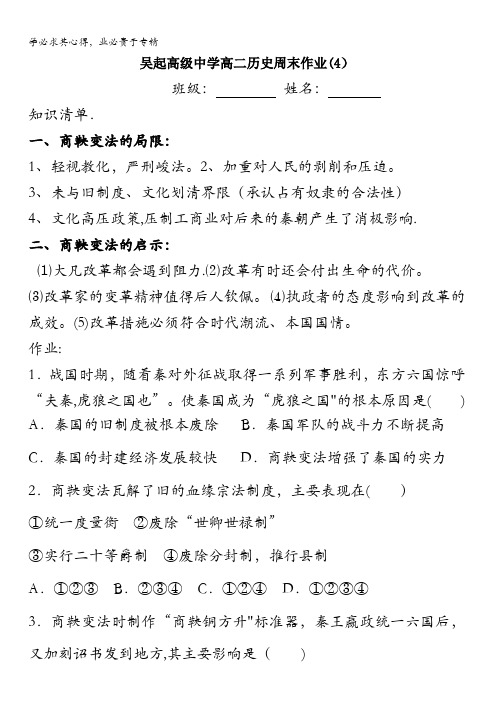 陕西省吴起高级中学2015-2016学年高二历史下学期：第四周周末作业含答案