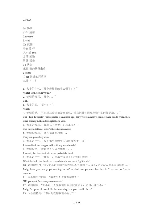 我叫MT第三季第5集