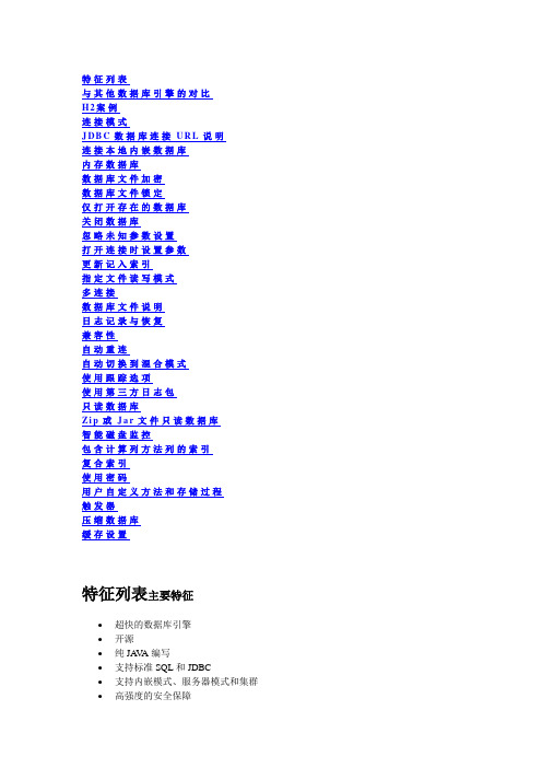 H2Database连接配置
