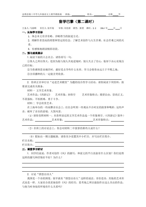 北师大版九年级语文上册第二单元《留学巴黎》第2课时学案
