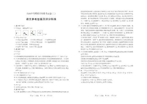 2018山西中考模拟百校联考试卷(二)语文答案