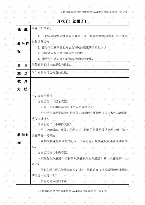 教科版三年级下册科学教案开花了结果了