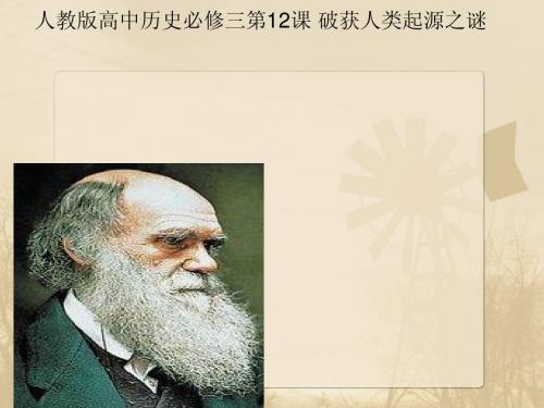 达尔文与进化论