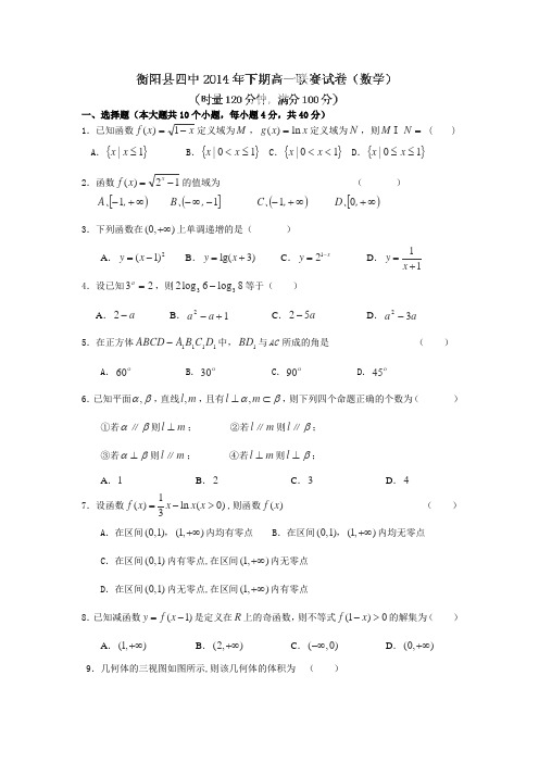 湖南省衡阳县第四中学2015-2015学年高一12月学科联赛数学试题