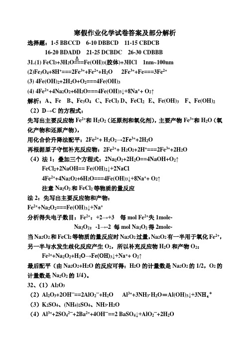 寒假作业化学试卷答案及部分解析
