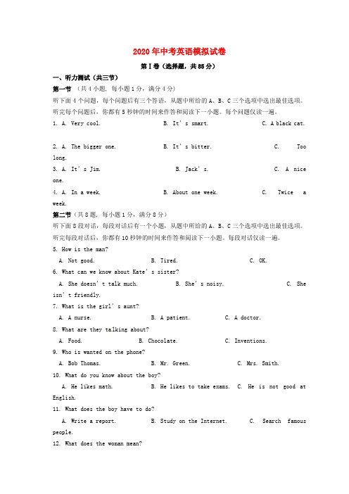 湖北省北大附中武汉为明实验学校2020年中考英语模拟试题1(无答案)