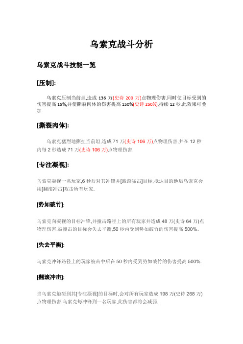 魔兽世界攻略_7.0翡翠梦魇-乌索克