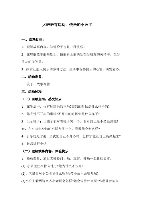 快乐的小公主