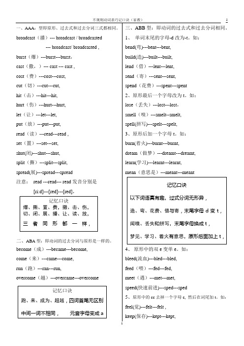 (完整版)巧记不规则动词表(家教)