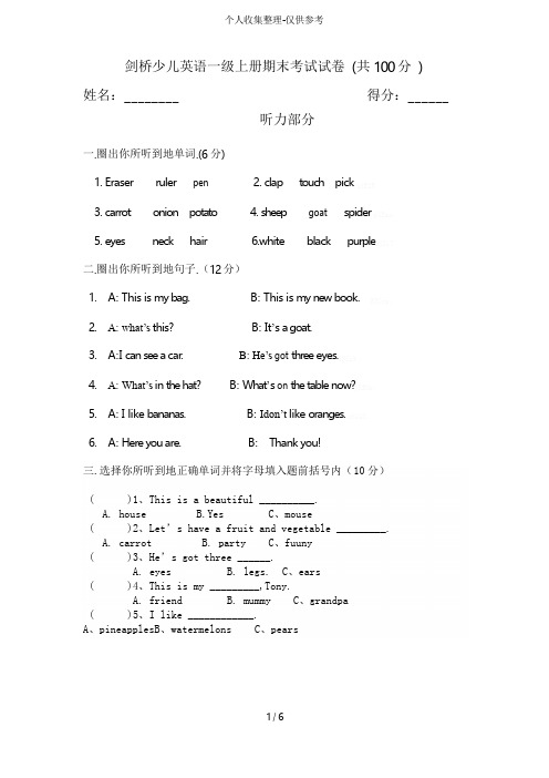 剑桥少儿英语一级上册期末考试题