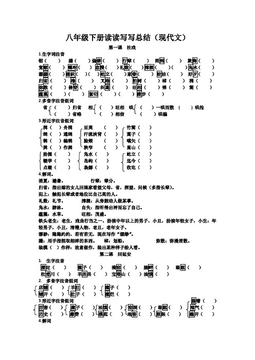 八下 部编  课后读读写写(现代文)