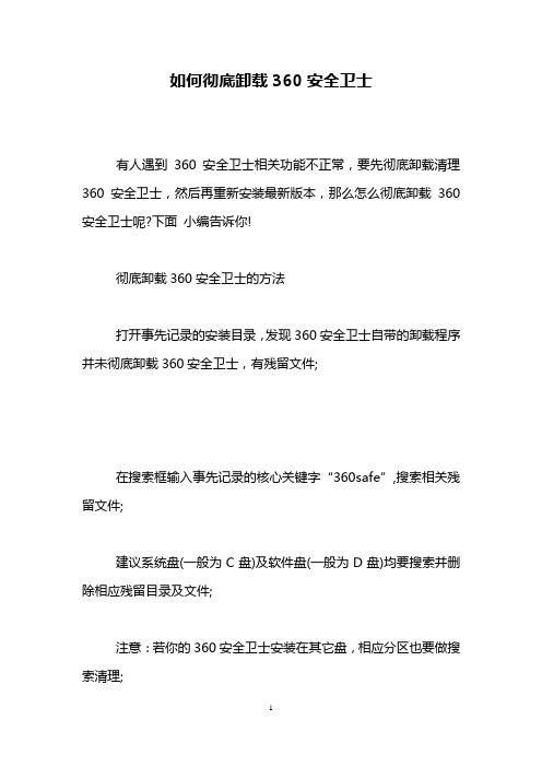 如何彻底卸载360安全卫士